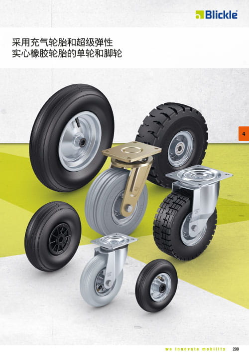 第4章 充气轮胎和超弹性实心橡胶轮胎车轮和脚轮